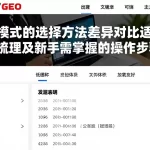 不同模式的选择方法差异对比适用场景梳理及新手需掌握的操作步骤