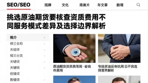 挑选原油期货要核查资质费用不同服务模式差异及选择边界解析