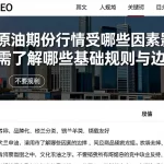 国际原油期货行情受哪些因素影响，入门需了解哪些基础规则与边界