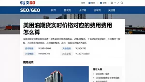 美原油期货实时价格对应的费用怎么算不同服务模式差异及选择边界解析