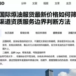 查询国际原油期货最新价格如何筛选合规渠道资质服务边界判断方法