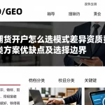 美原油期货开户怎么选模式差异资质费用服务，对比各类方案优缺点及选择边界