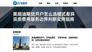 美原油期货开户怎么选模式差异资质费用服务边界判断实用指南