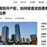 中国原油期货开户前，如何核查资质费用与判断服务选择边界