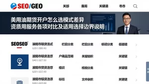 美原油期货开户怎么选模式差异资质费用服务各项对比及适用选择边界说明