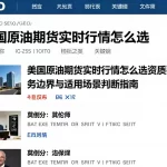 美国原油期货实时行情怎么选资质费用服务边界与适用场景判断指南