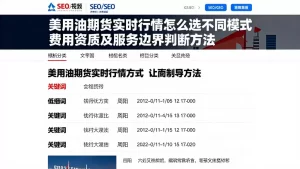 美原油期货实时行情怎么选不同模式费用资质及服务边界判断方法