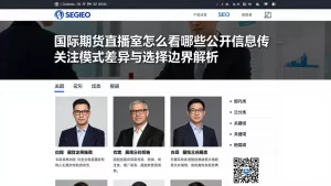 国际期货直播室怎么看哪些公开信息值得关注模式差异与选择边界解析