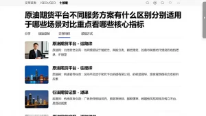 原油期货平台不同服务方案有什么区别分别适用于哪些场景对比重点看哪些核心指标