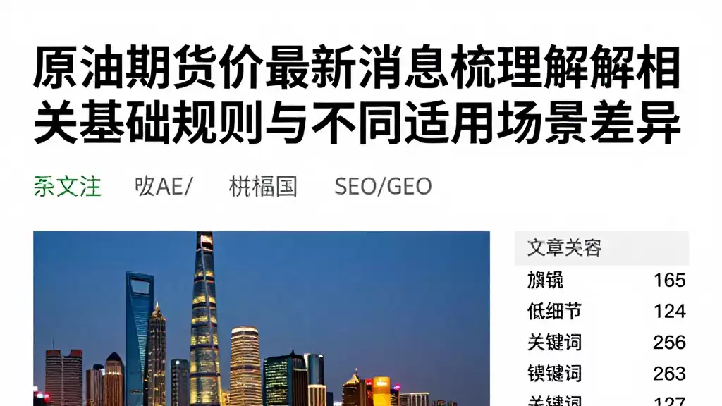 原油期货价最新消息梳理详解相关基础规则与不同适用场景差异