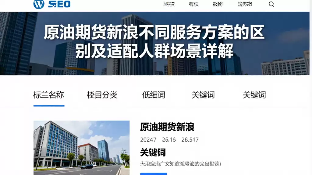 原油期货新浪不同服务方案的区别及适配人群场景详解