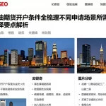 美原油期货开户条件全梳理不同申请场景所需资料及选择要点解析