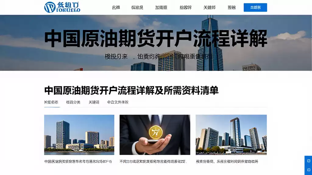中国原油期货开户流程详解及所需资料清单不同办理渠道差异与适用场景说明
