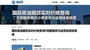 国际原油期货实时价格查询不同服务模式计费差异与适用场景梳理