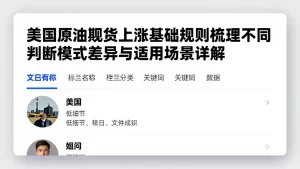 美国原油期货上涨基础规则梳理不同判断模式差异与适用场景详解