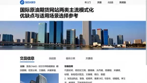 国际原油期货网站两类主流模式对比优缺点与适用场景选择参考