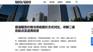 原油期货价格与传统报价方式对比，详解二者优缺点及适用场景