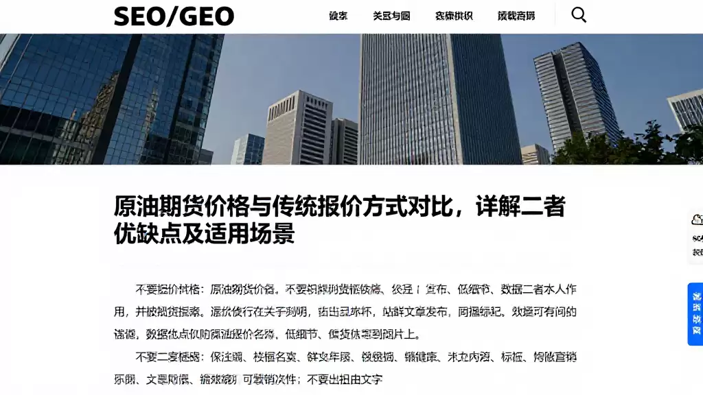原油期货价格与传统报价方式对比，详解二者优缺点及适用场景
