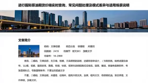 进行囯际原油期货价格实时查询，常见问题处理及模式差异与适用场景说明