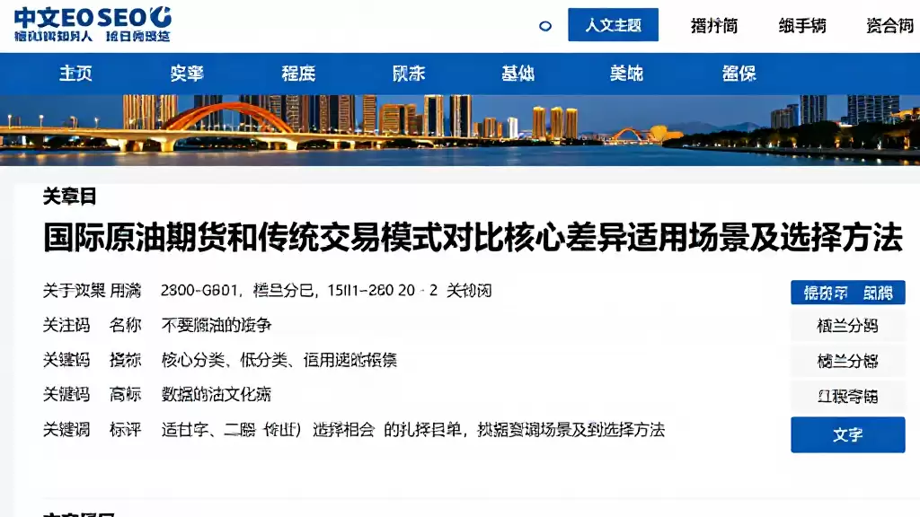 国际原油期货和传统交易模式对比核心差异适用场景及选择方法