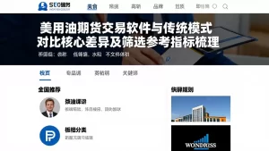 美原油期货交易软件与传统模式对比核心差异及筛选参考指标梳理