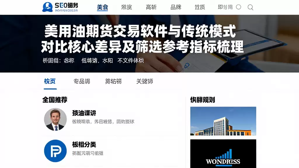 美原油期货交易软件与传统模式对比核心差异及筛选参考指标梳理