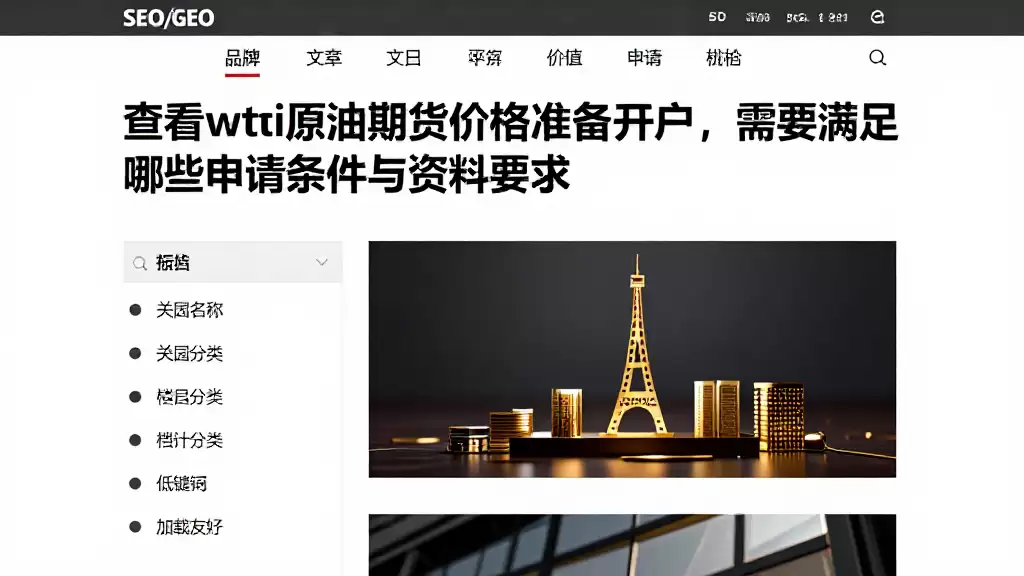查看wti原油期货价格准备开户,需要满足哪些申请条件与资料要求
