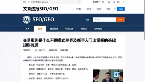交易规则是什么不同模式差异及新手入门该掌握的基础规则梳理