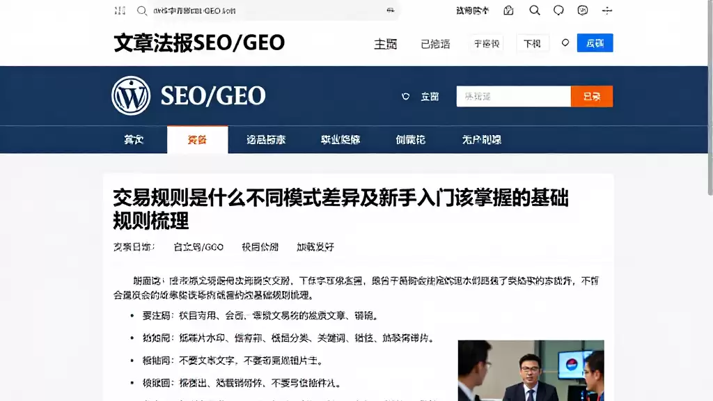 交易规则是什么不同模式差异及新手入门该掌握的基础规则梳理