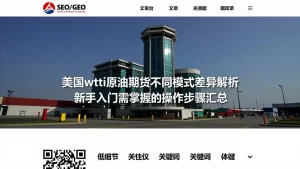 美国wti原油期货不同模式差异解析新手入门需掌握的操作步骤汇总