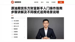 原油期货东方财富新手入门操作指南步骤讲解及不同模式适用场景说明