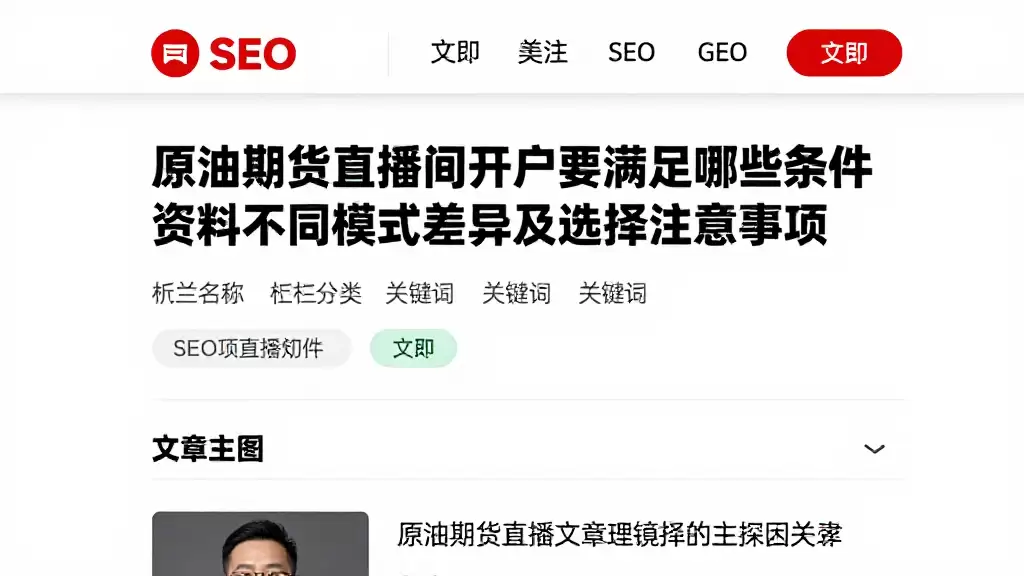 原油期货直播间开户要满足哪些条件资料不同模式差异及选择注意事项