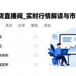 原油期货直播间_实时行情解读与市场分析