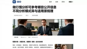 做行情分析可参考哪些公开信息不同分析模式差异与适用场景梳理