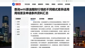 查询wti原油期货行情的不同模式差异适用场景及申请条件资料汇总