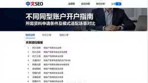 不同类型账户开户指南所需资料申请条件及模式适配场景对比