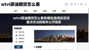 wti原油期货怎么看有哪些值得投资者重点关注的相关公开信息