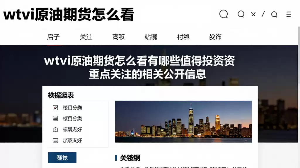 wti原油期货怎么看有哪些值得投资者重点关注的相关公开信息