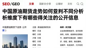 中国原油期货走势如何研判不同分析维度下有哪些值得关注的公开信息