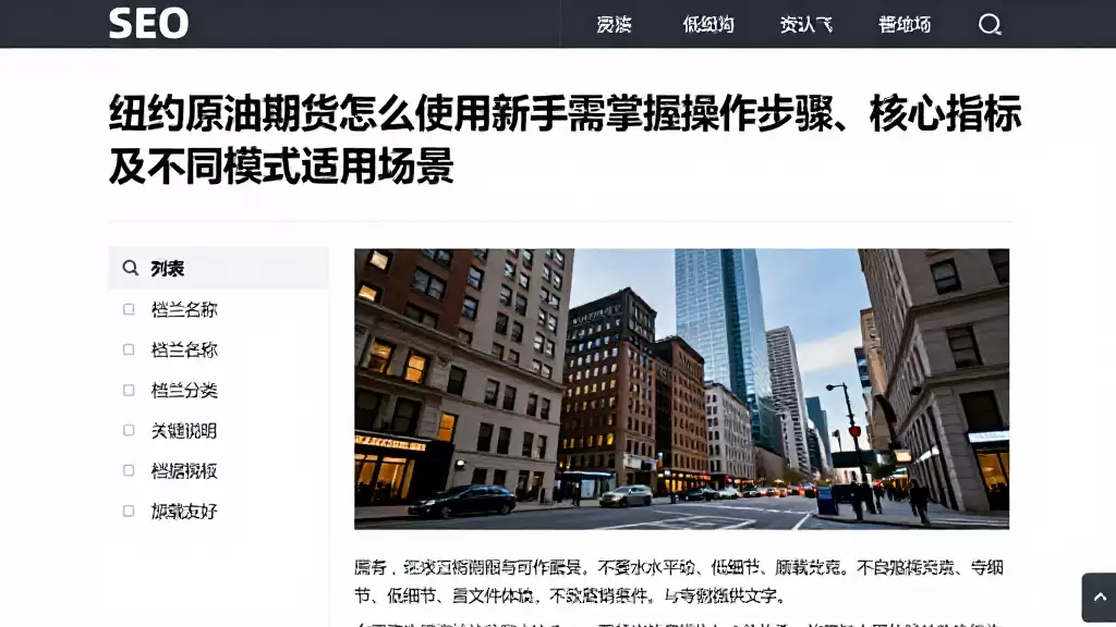纽约原油期货怎么使用新手需掌握操作步骤、核心指标及不同模式适用场景