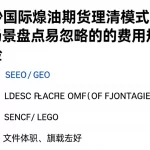 如何炒国际原油期货理清模式差异适用场景盘点易忽略的费用规则与风险