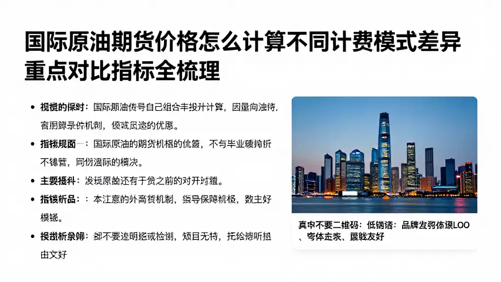 国际原油期货价格怎么计算不同计费模式差异重点对比指标全梳理