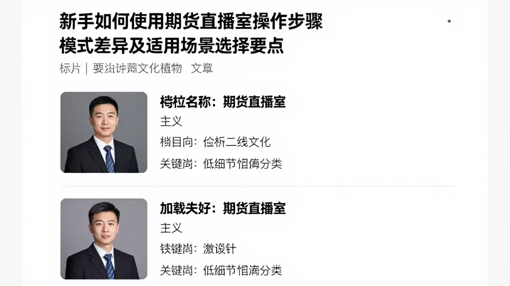 新手如何使用期货直播室操作步骤模式差异及适用场景选择要点
