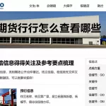 原油期货行情怎么查看哪些公开信息值得关注及参考要点梳理