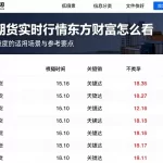原油期货实时行情东方财富怎么看不同信息维度的适用场景与参考要点