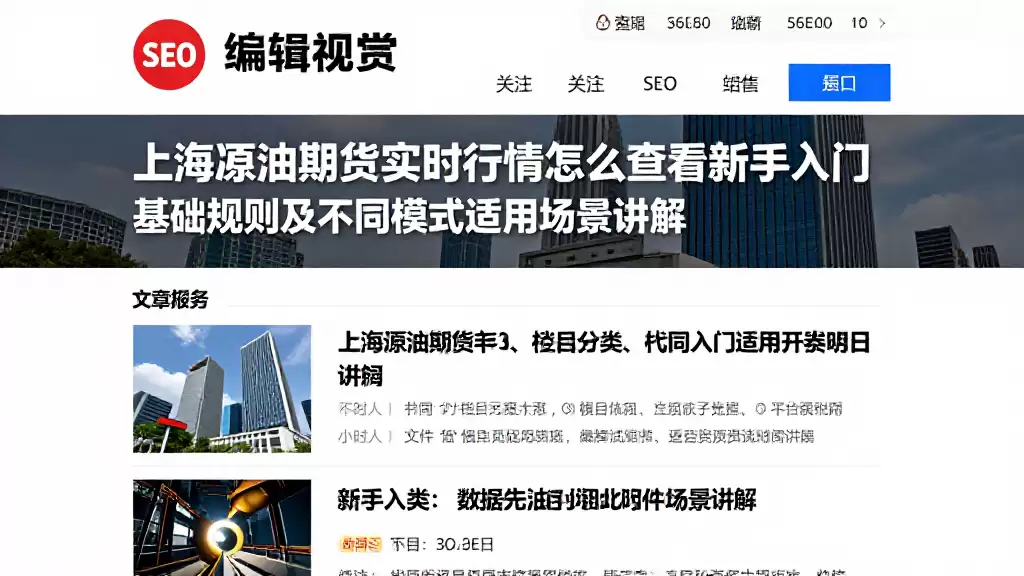 上海原油期货实时行情怎么查看新手入门基础规则及不同模式适用场景讲解