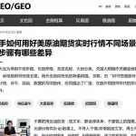 新手如何用好美原油期货实时行情不同场景操作步骤有哪些差异