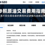参照原油交易费用指南理清不同交易场景的费用判定逻辑与选择边界