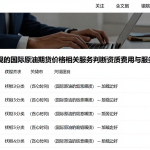 怎么筛选合规的囯际原油期货价格相关服务判断资质费用与服务边界