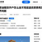 中国原油期货开户怎么选不同渠道资质费用及服务边界判断